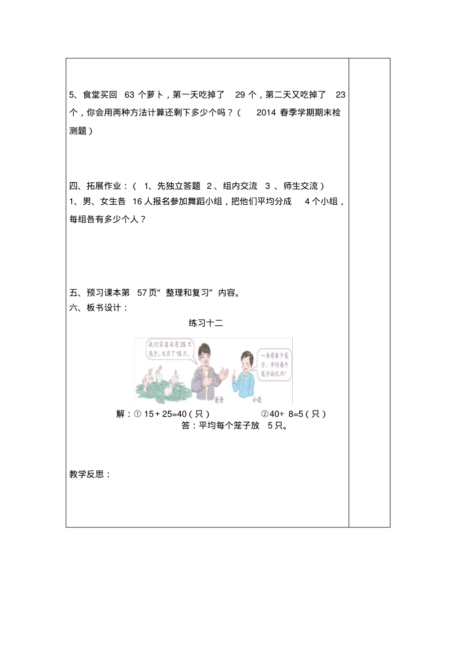 【人教版二年级数学下册导学案】第5单元混合运算第6课时练习十二_第3页