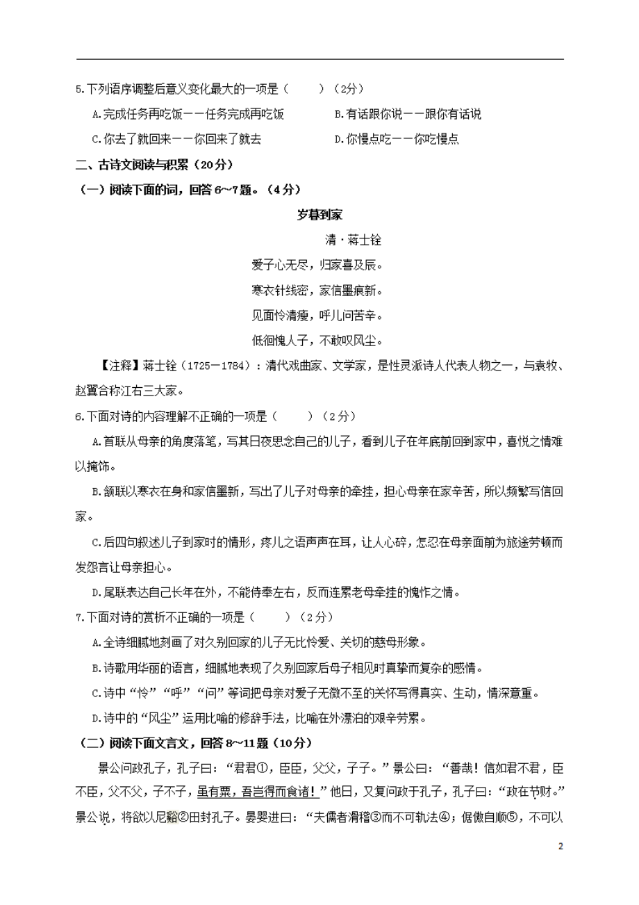 人教部编版八年级语文上册 第一学期期末考试复习质量综合模拟检测试题测试卷 (174)_第2页