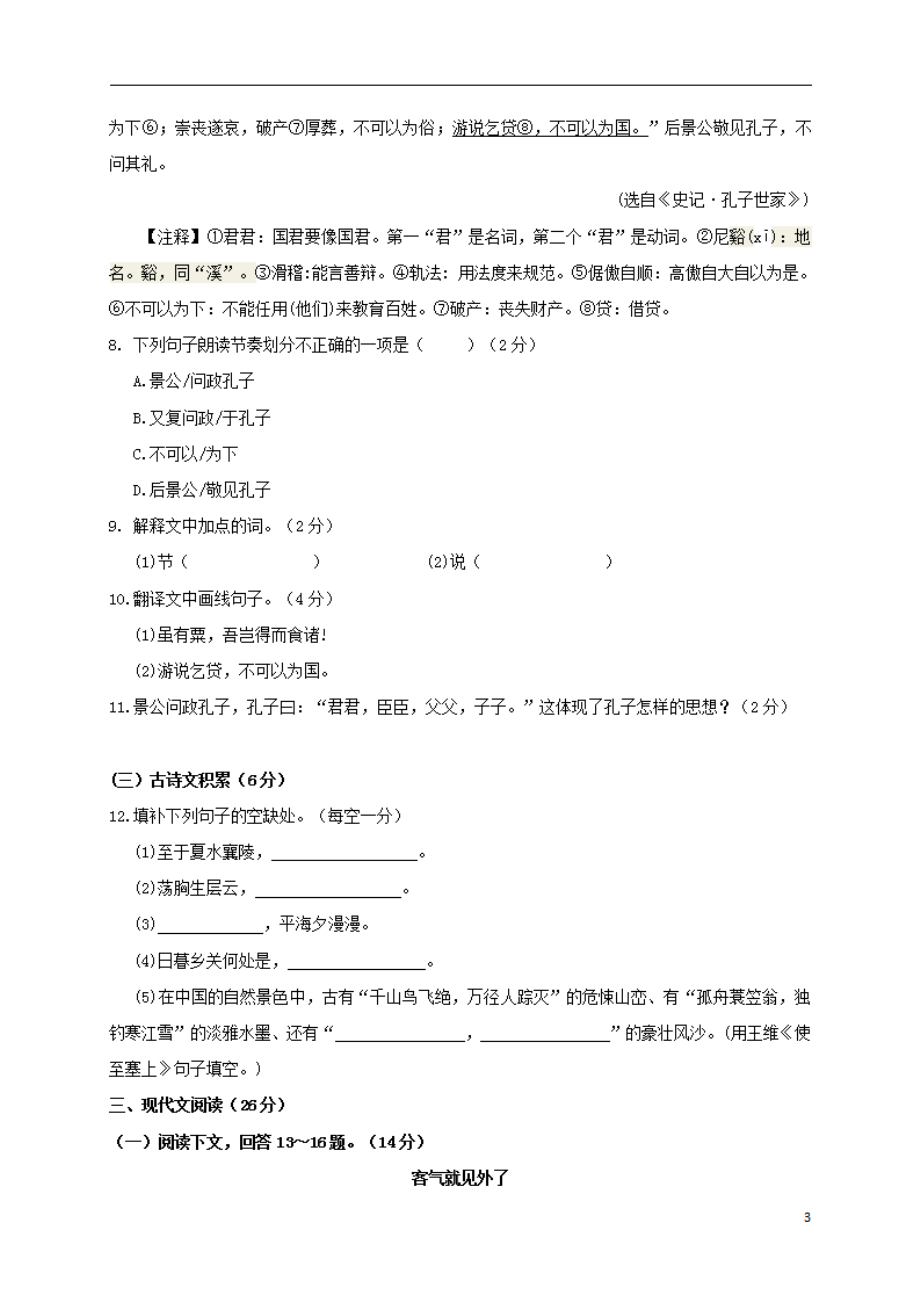 人教部编版八年级语文上册 第一学期期末考试复习质量综合模拟检测试题测试卷 (174)_第3页