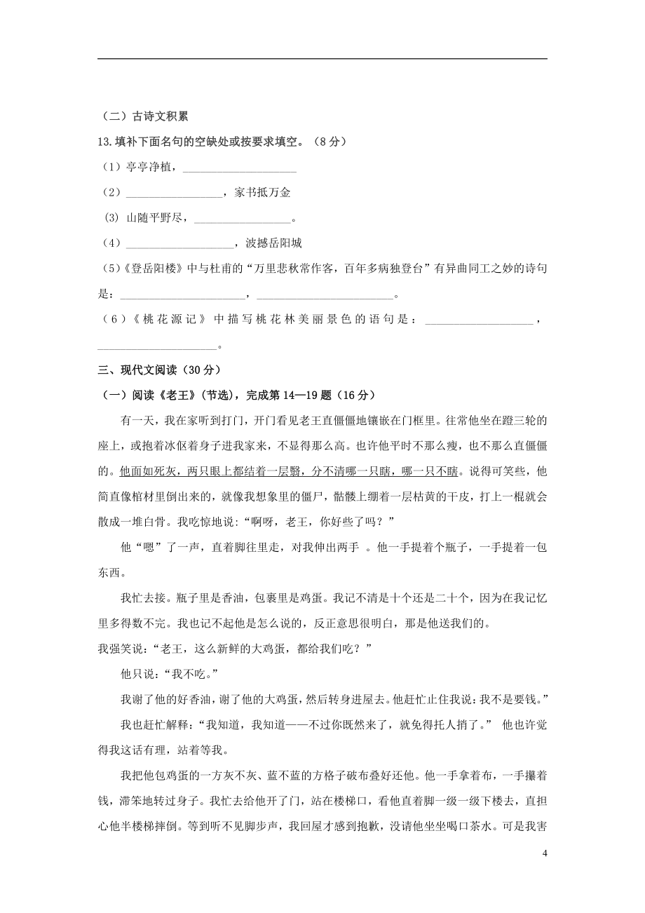 人教部编版八年级语文上册 第一学期期末考试复习质量综合模拟检测试题测试卷 (260)_第4页