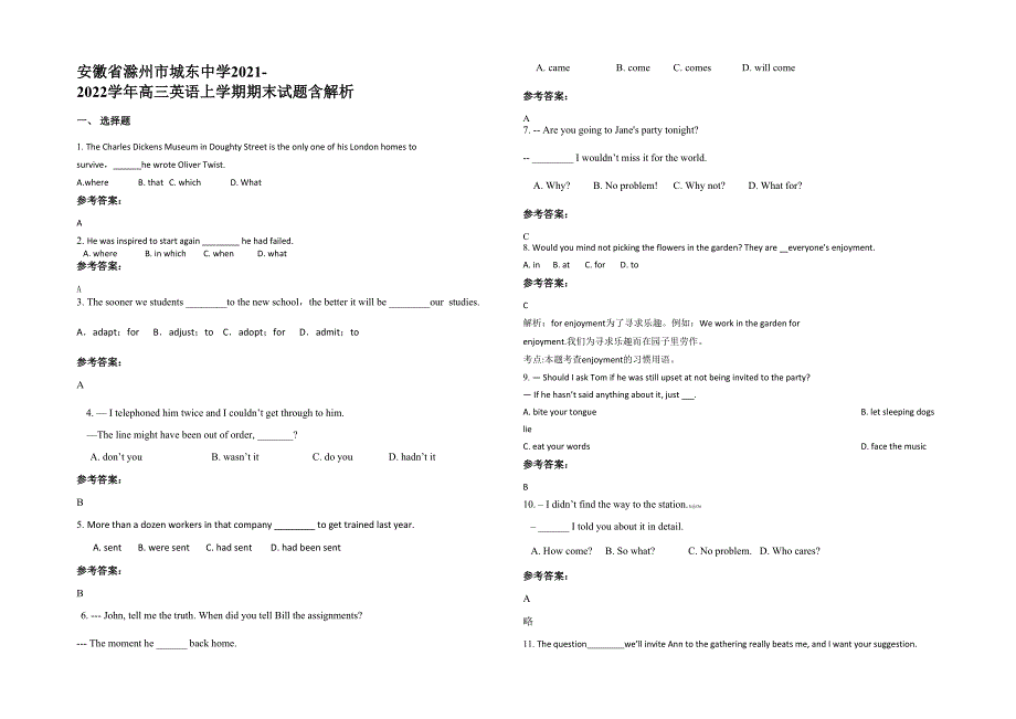 安徽省滁州市城东中学2021-2022学年高三英语上学期期末试题含解析_第1页