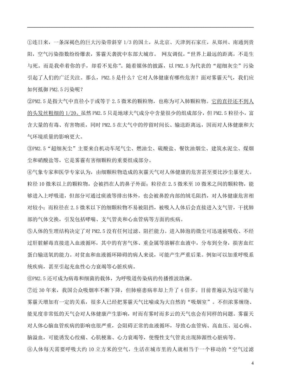 人教部编版八年级语文上册 第一学期期末考试复习质量综合模拟检测试题测试卷 (103)_第4页