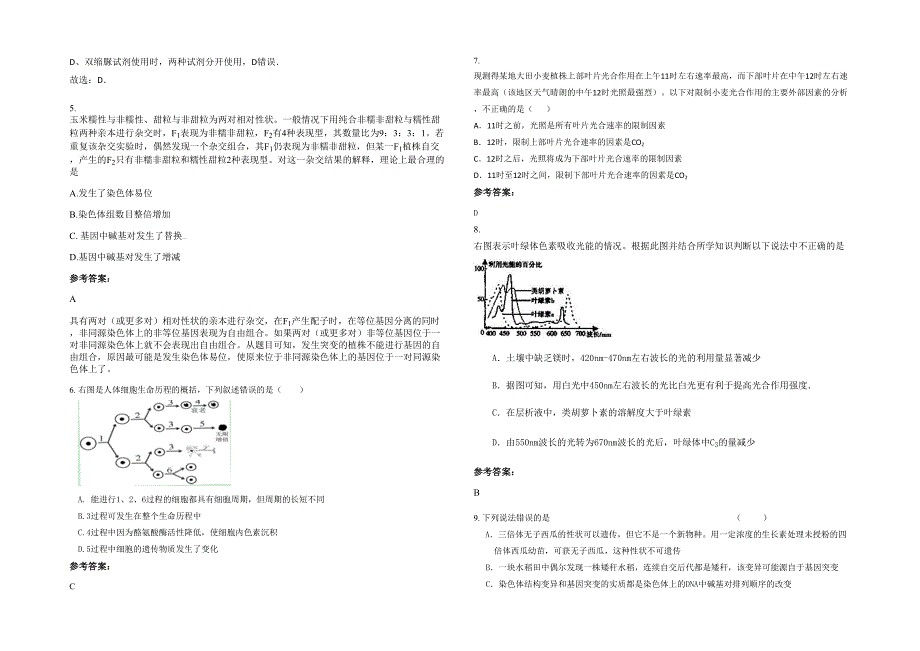 河北省承德市四道营中学2021年高三生物期末试题含解析_第2页