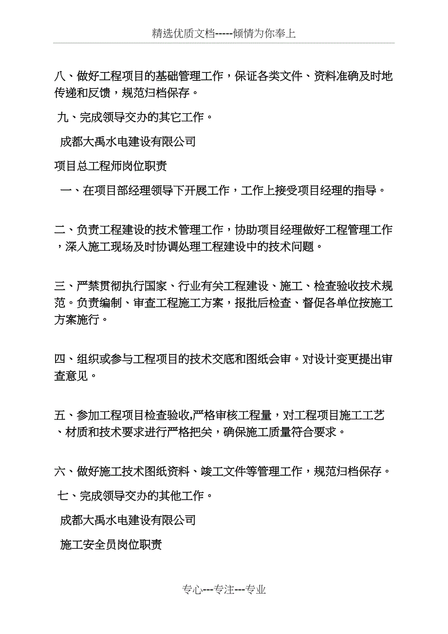 水利工程岗位职责(共16页)_第2页