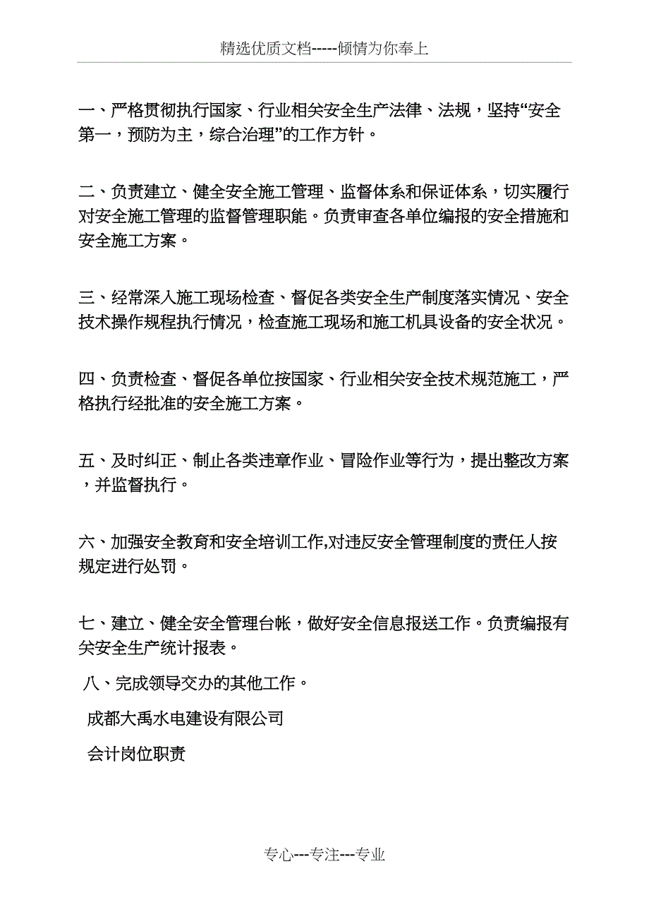 水利工程岗位职责(共16页)_第3页