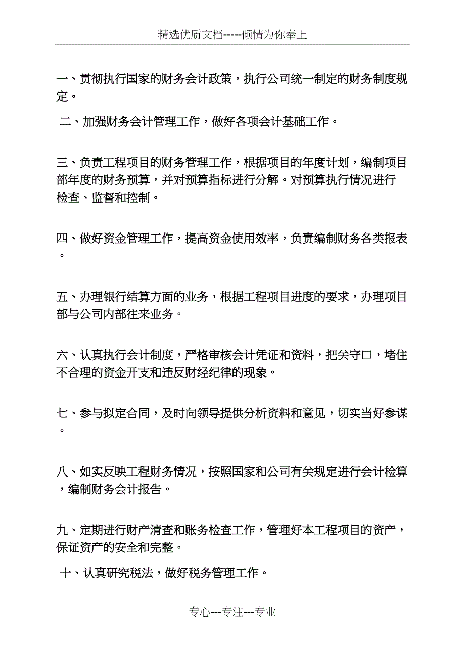 水利工程岗位职责(共16页)_第4页