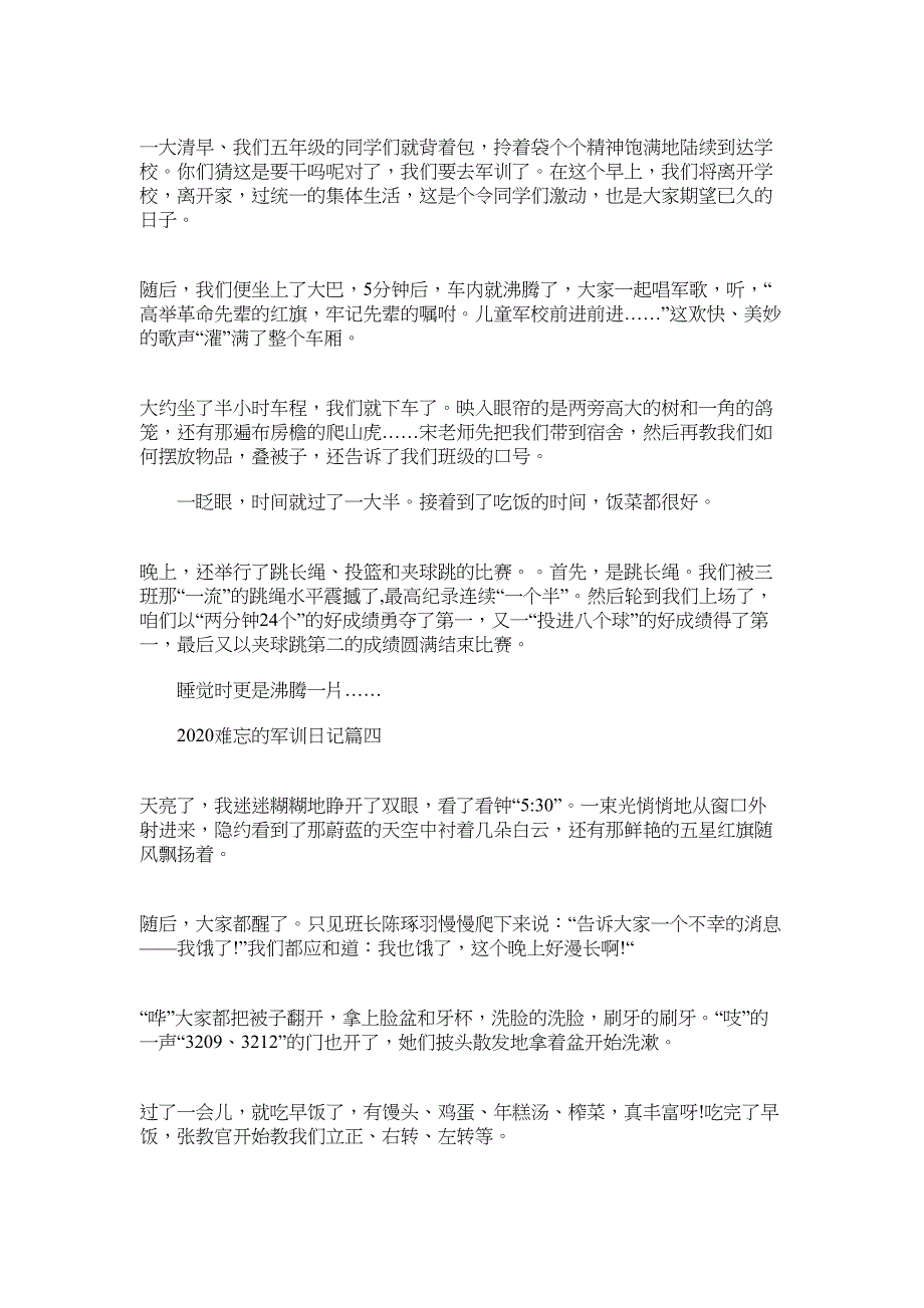 2022难忘的军训日记大全精选5篇_第3页