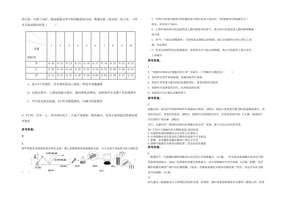 山西省忻州市原平中阳乡中学2020-2021学年高一生物联考试题含解析_第2页