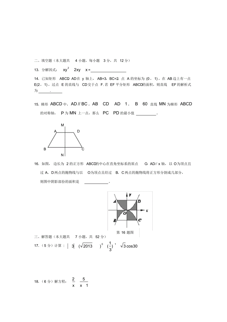 2020深圳中考数学模拟真题三套2_第3页