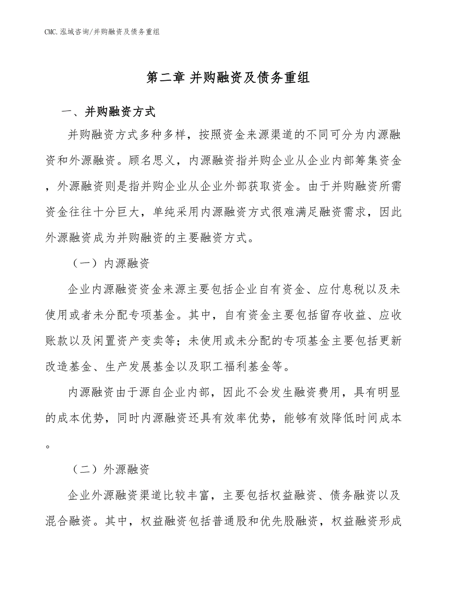 钛网融合器公司并购融资及债务重组（范文）_第4页