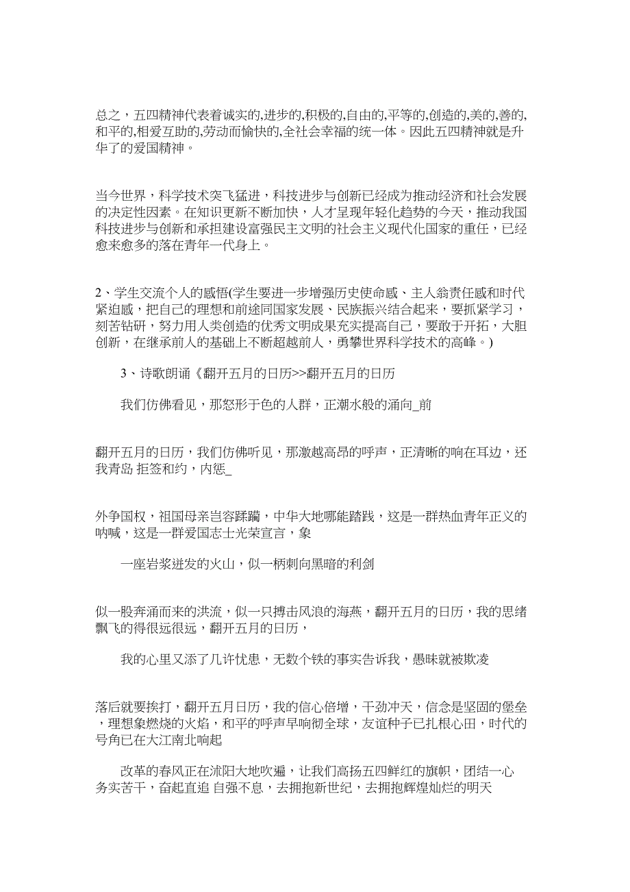 5.4运动主题班会教案2022_第2页