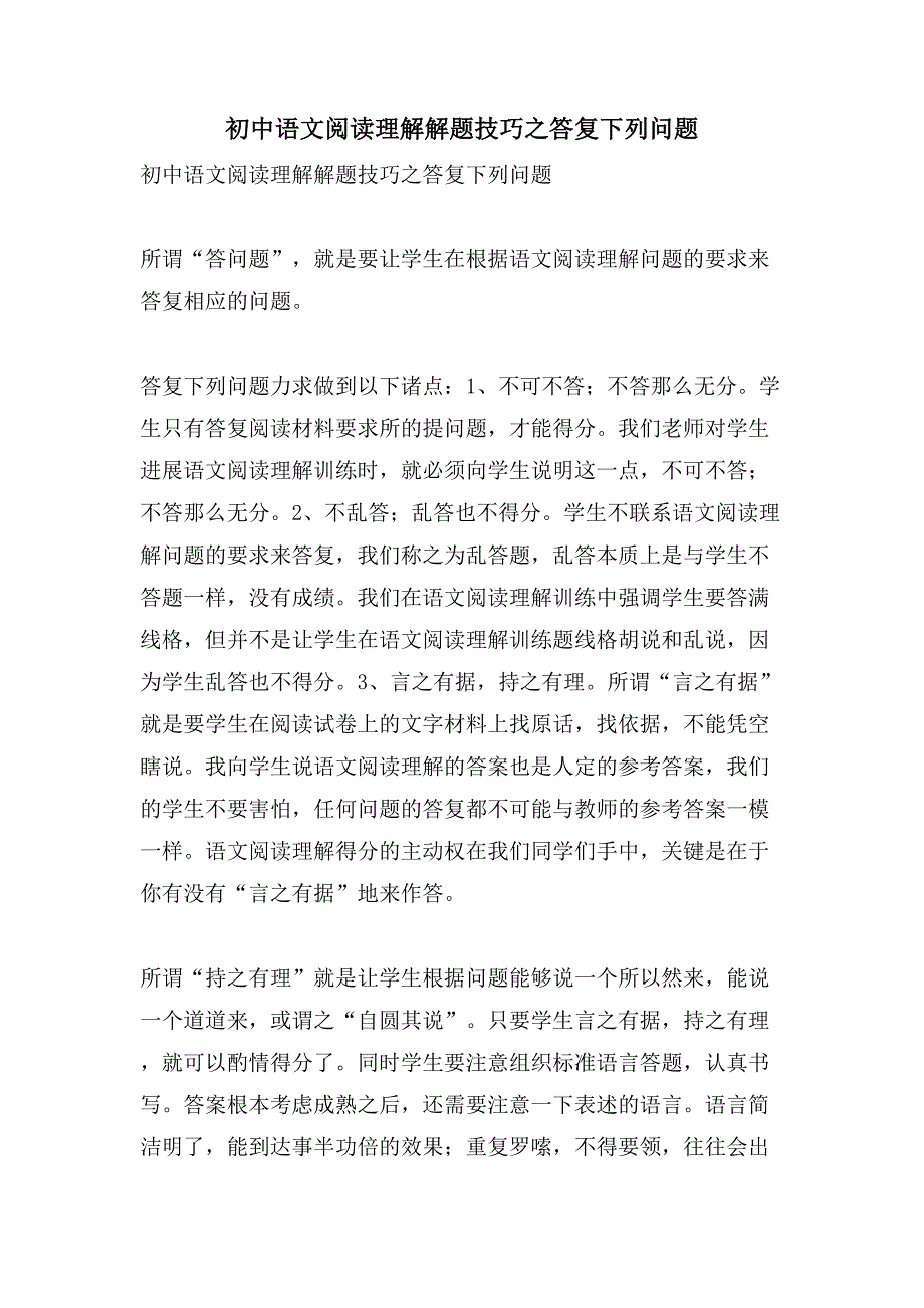 初中语文阅读理解解题技巧之回答问题_第1页