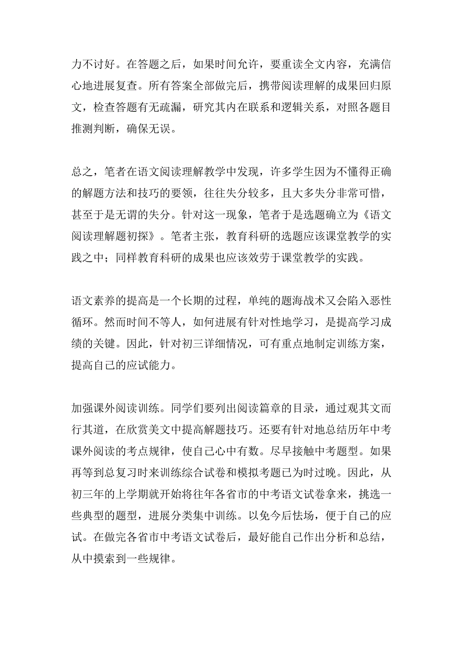 初中语文阅读理解解题技巧之回答问题_第2页