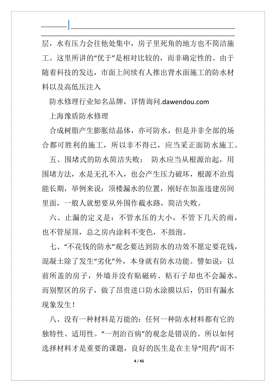 防水公司简介_第4页