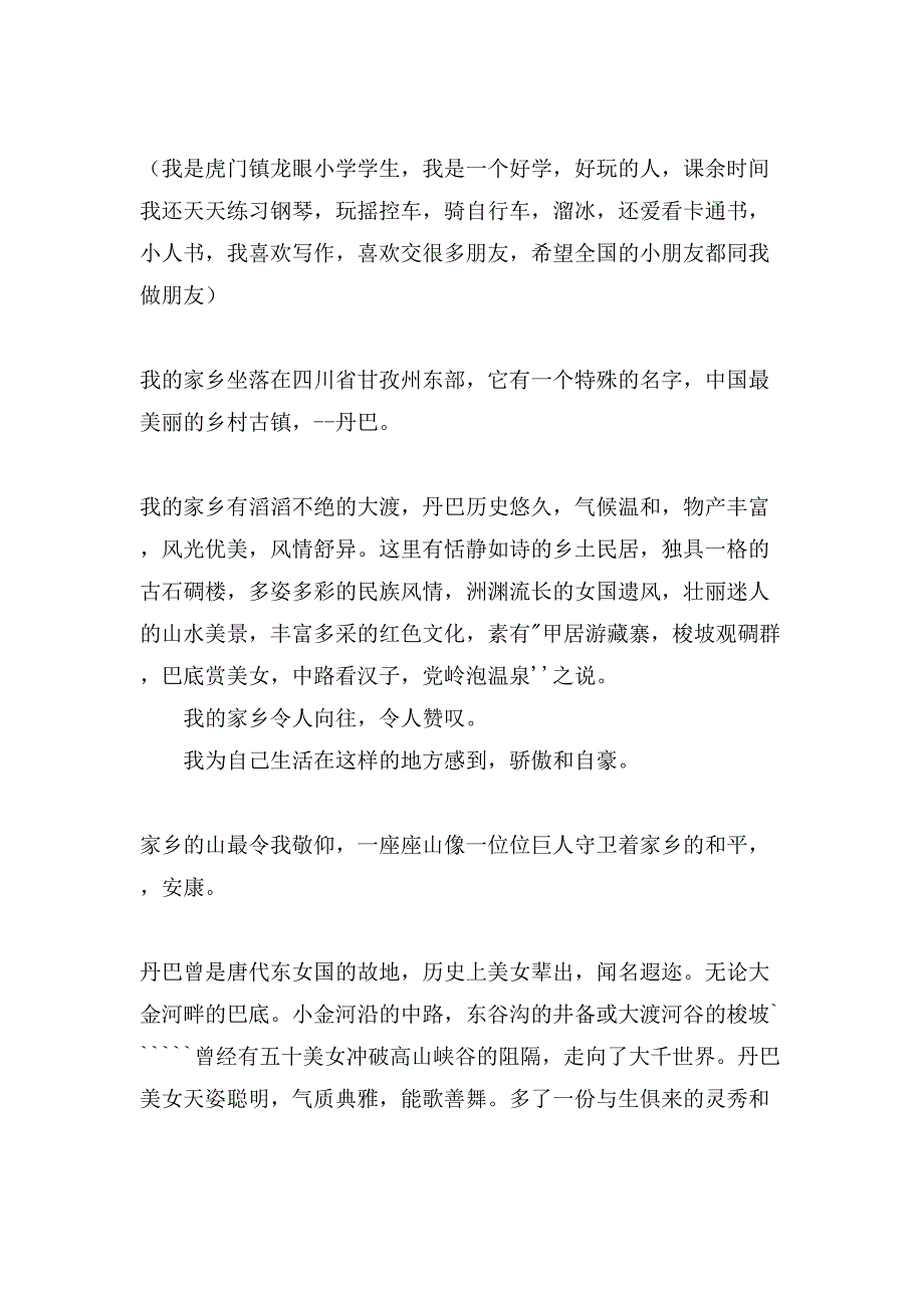 小学写家乡作文400字汇总八篇_第3页