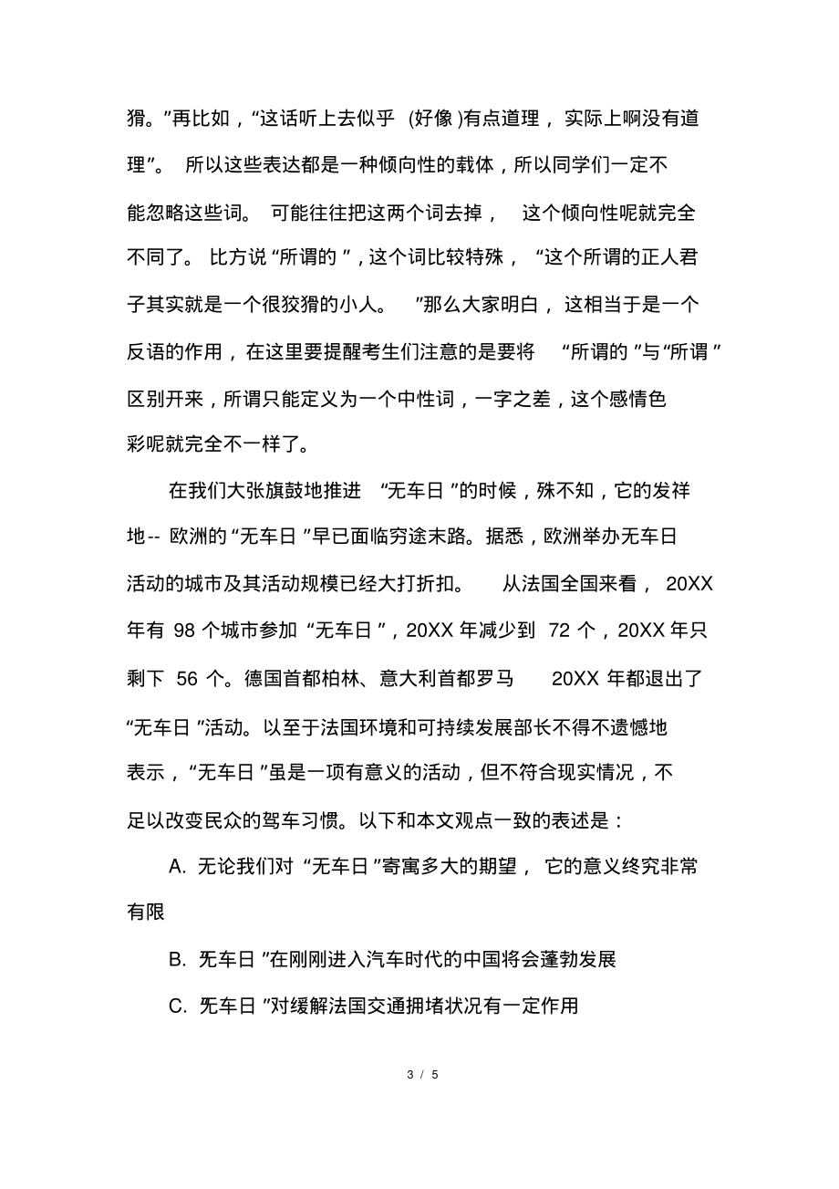 20XX年20XX年招警考试《行测》表达倾向解言语理解题_第3页