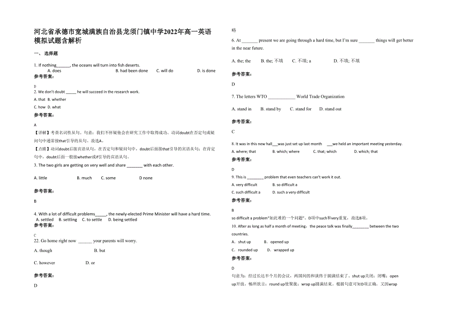 河北省承德市宽城满族自治县龙须门镇中学2022年高一英语模拟试题含解析_第1页