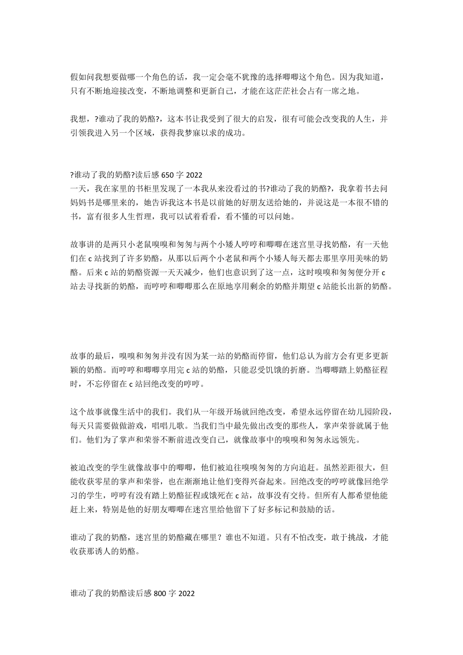 《谁动了我的奶酪》读后感1600字2022_第3页