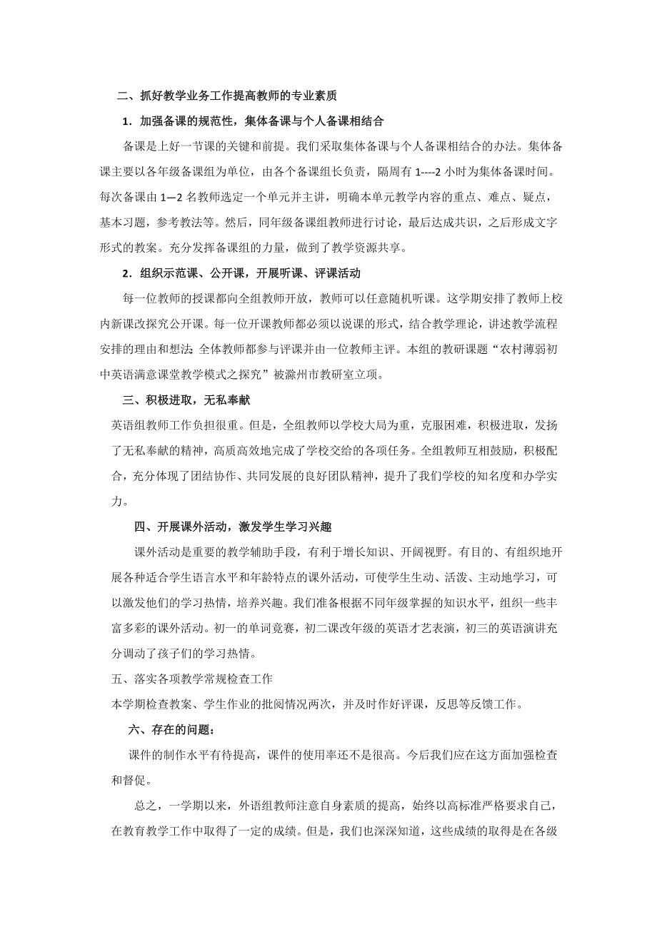 初中第二学期英语教研组工作总结,整理汇编集_第3页