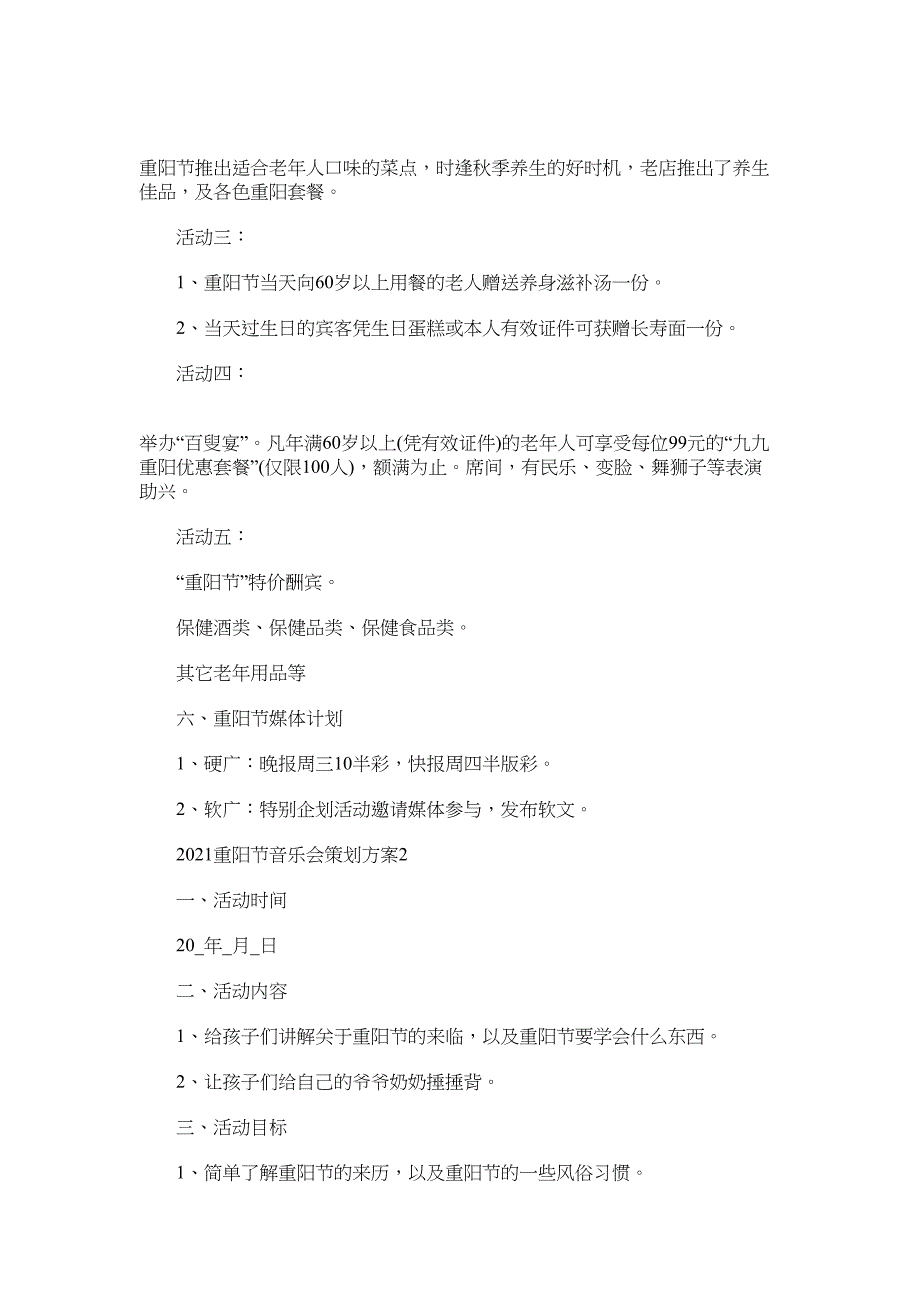 2022重阳节音乐会策划方案_第2页