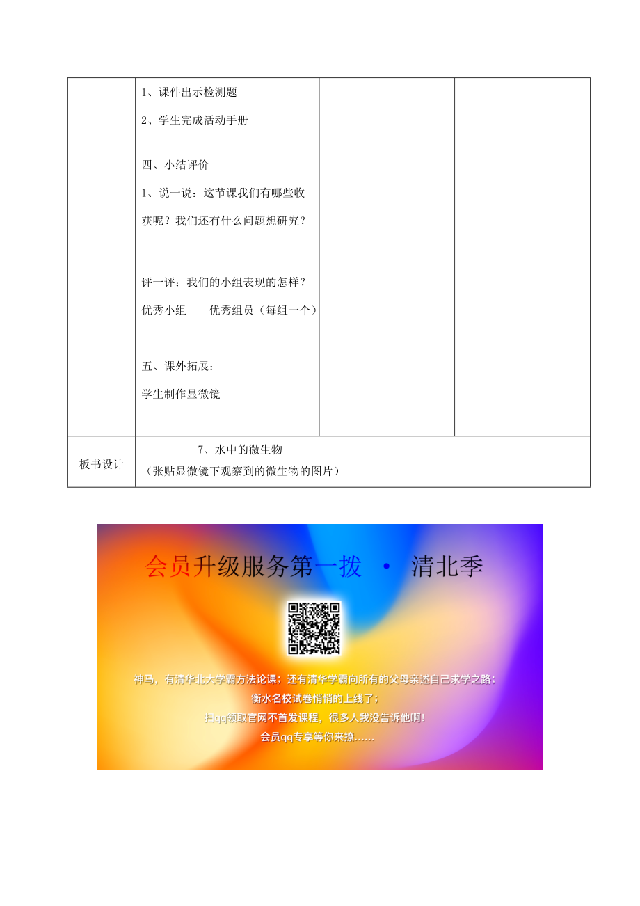 六年级科学下册 1.7《用显微镜观察身边的生命世界（三）》教案 教科版-教科版小学六年级下册自然科学教案_第3页