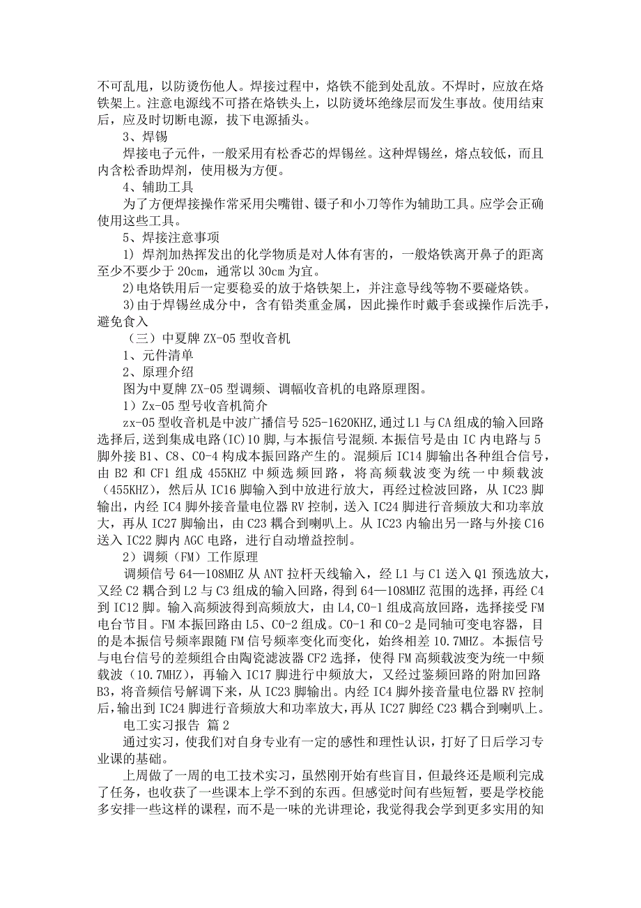 《关于电工实习报告范文汇编8篇》_第2页