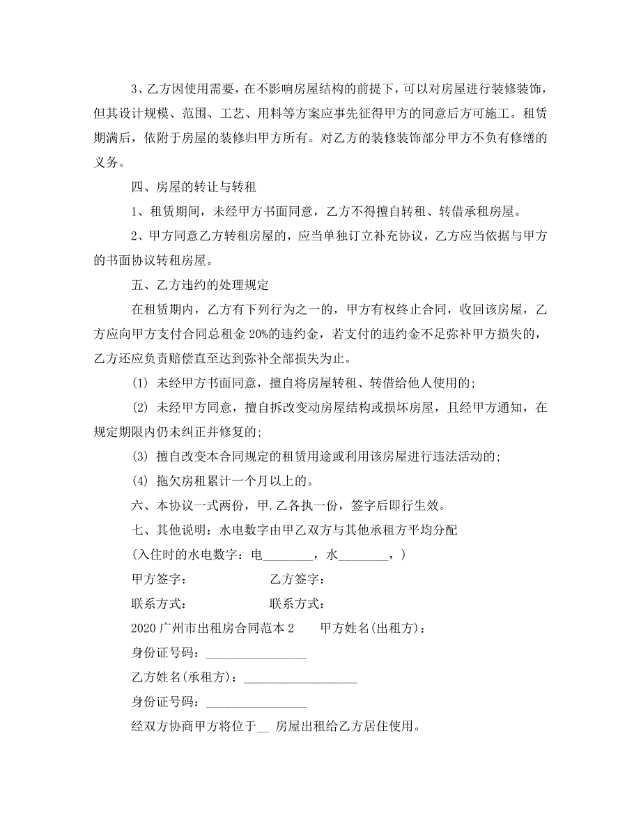 2022年广州市出租房合同范本新编_第2页