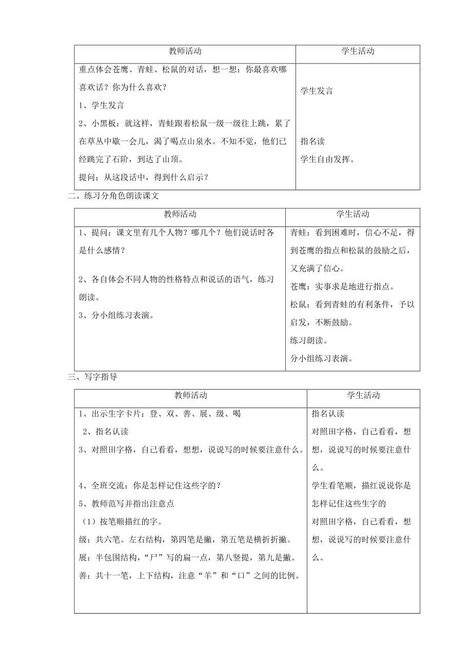 二年级语文上册 9 青蛙看海教案 苏教版-苏教版小学二年级上册语文教案_第5页