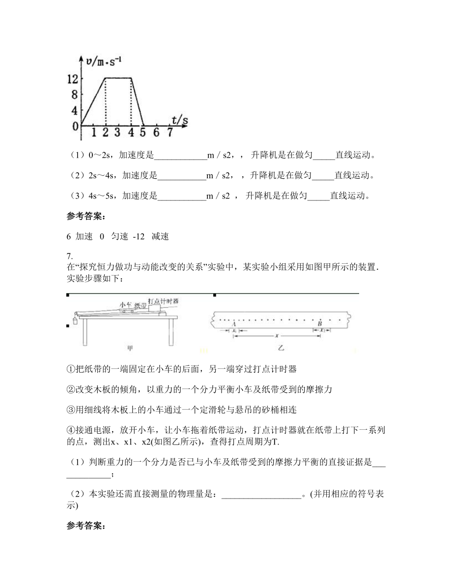 河南省新乡市小店中学2022年高一物理联考试题含解析_第4页