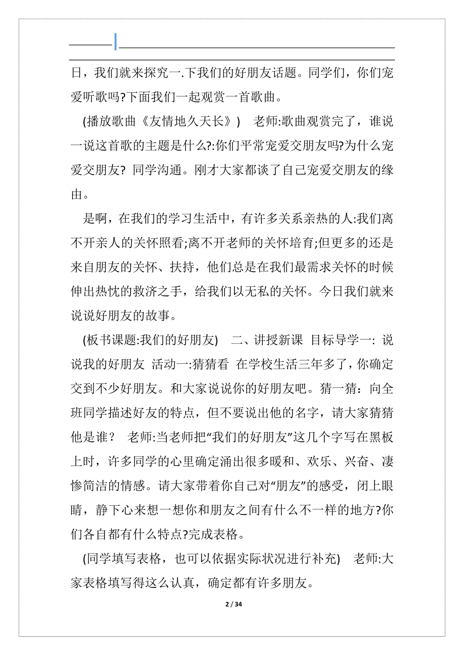 部编版四班级道德与法治第一单元同伴与交往教案教学设计_第2页