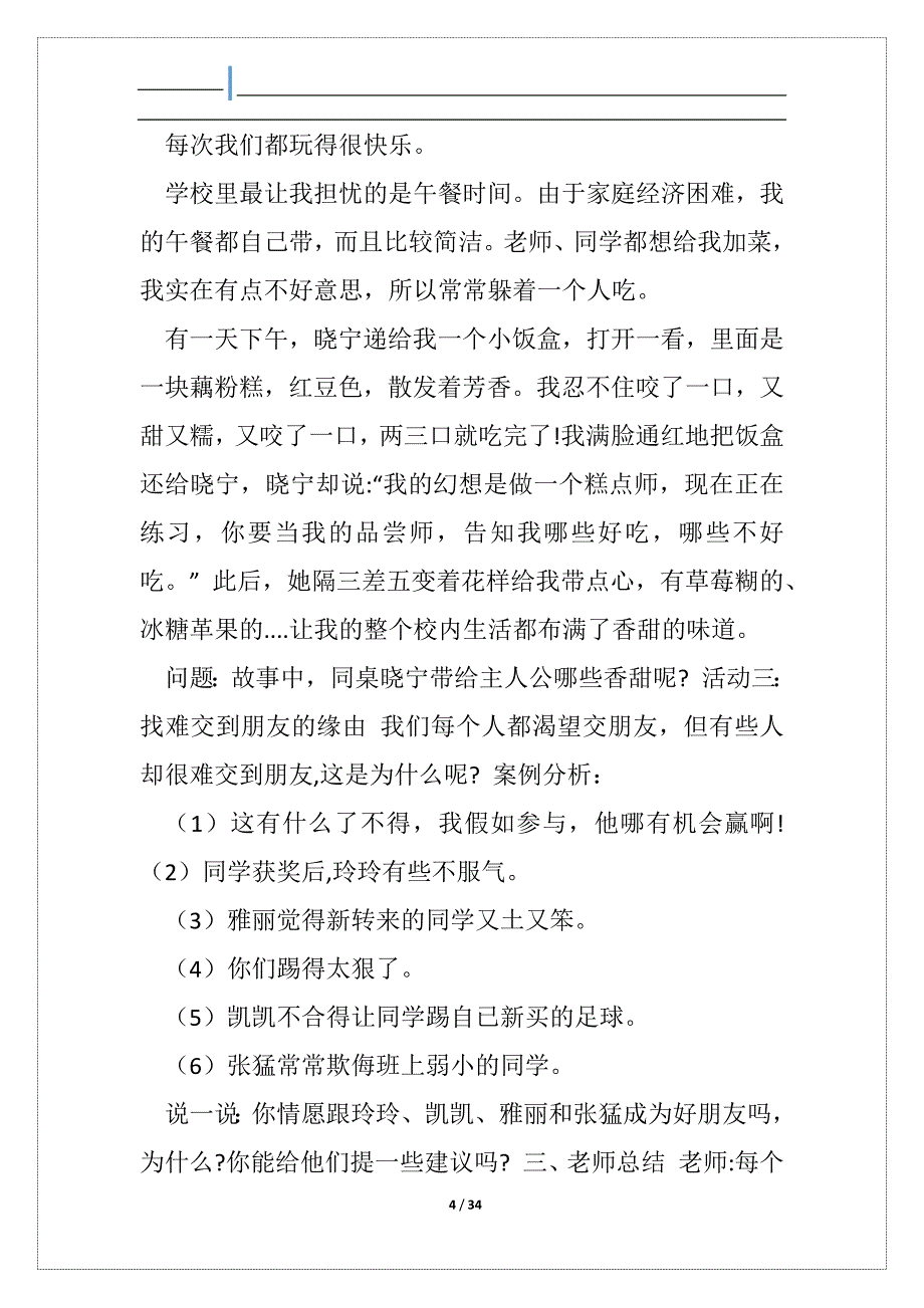 部编版四班级道德与法治第一单元同伴与交往教案教学设计_第4页