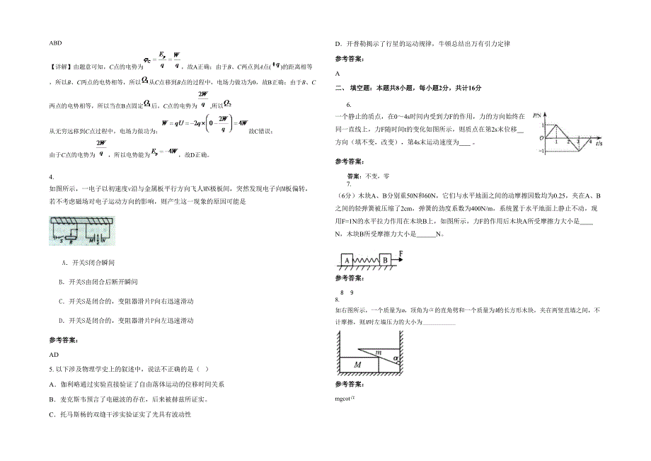山西省忻州市兴宁中学高三物理下学期期末试卷含解析_第2页