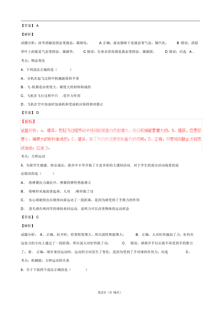 辽宁盘锦市2021年中考模拟考试(一)物理试题解析_第2页