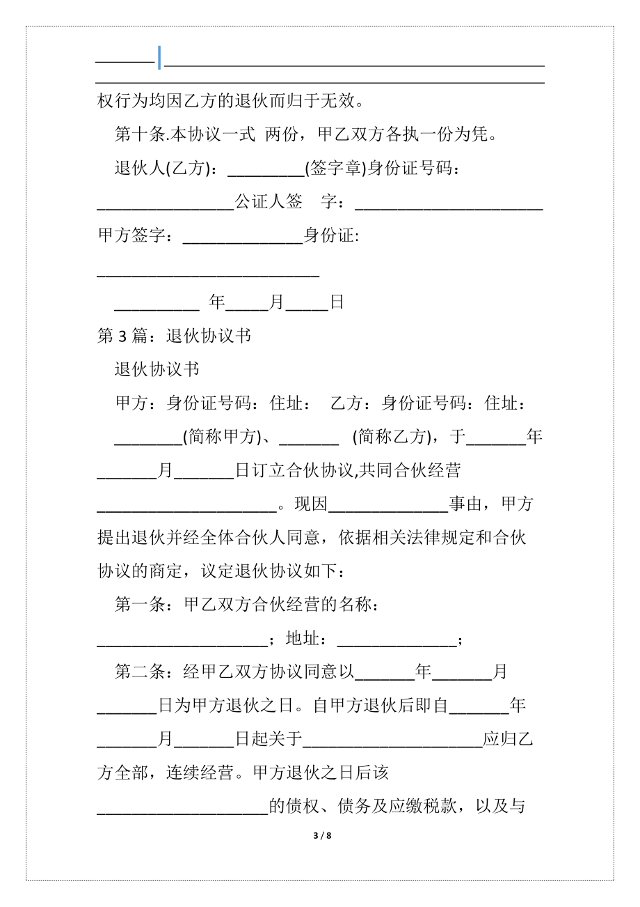 退伙申请书_第3页