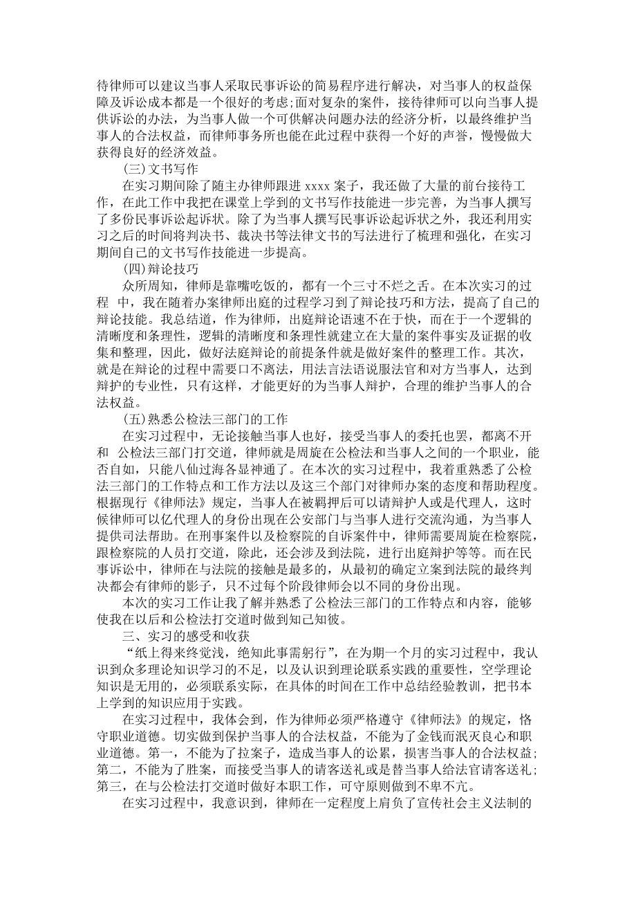 《关于法学专业大学生实习报告4篇》_第2页