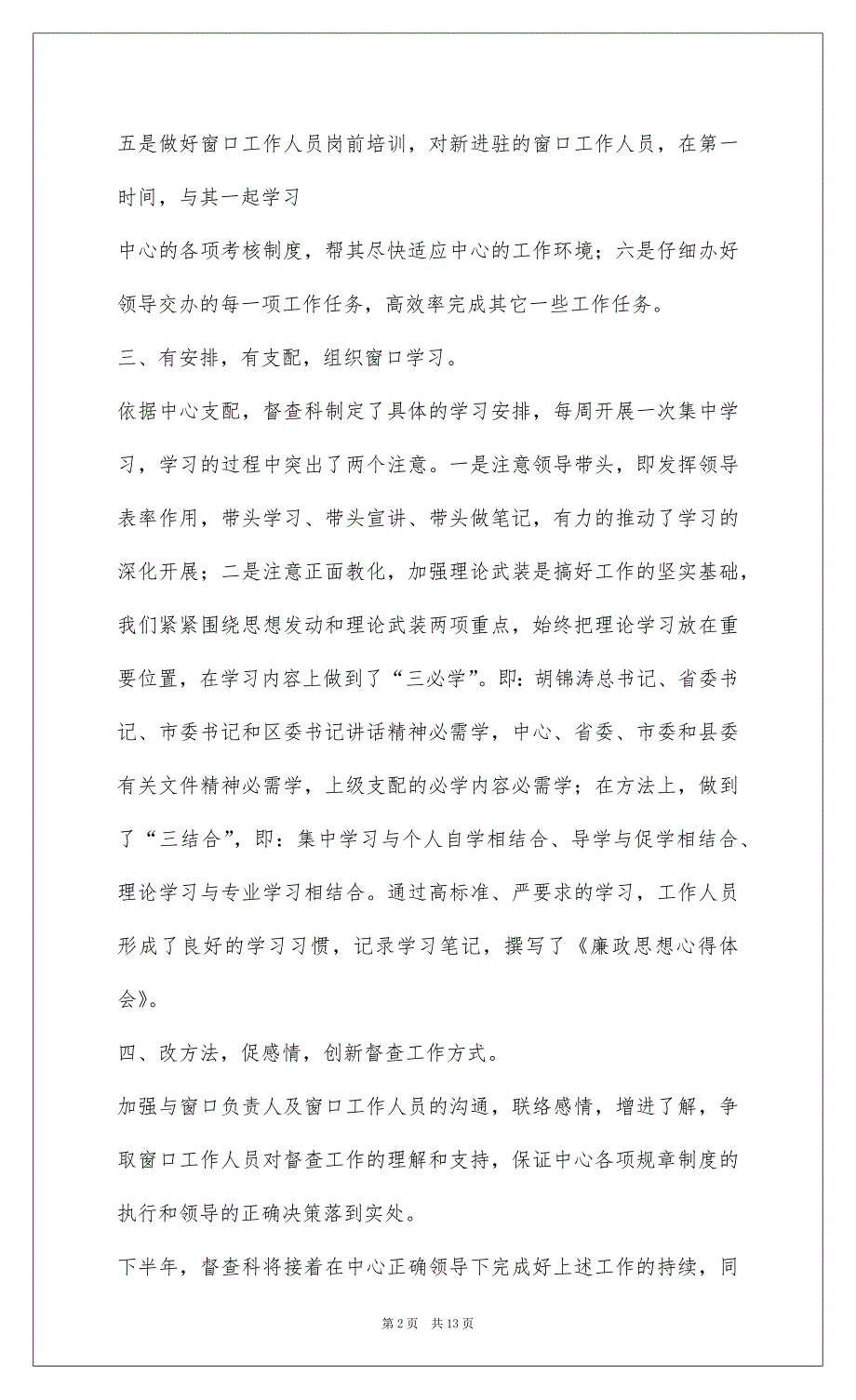 2022督查科11年总结_第2页