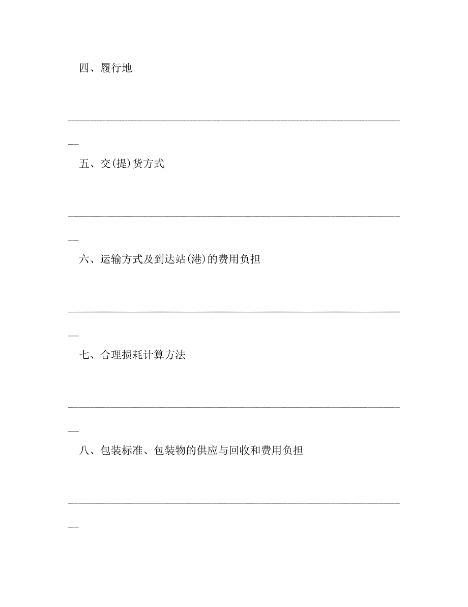 2022年工矿产品销售合同（示范文本）新编_第2页