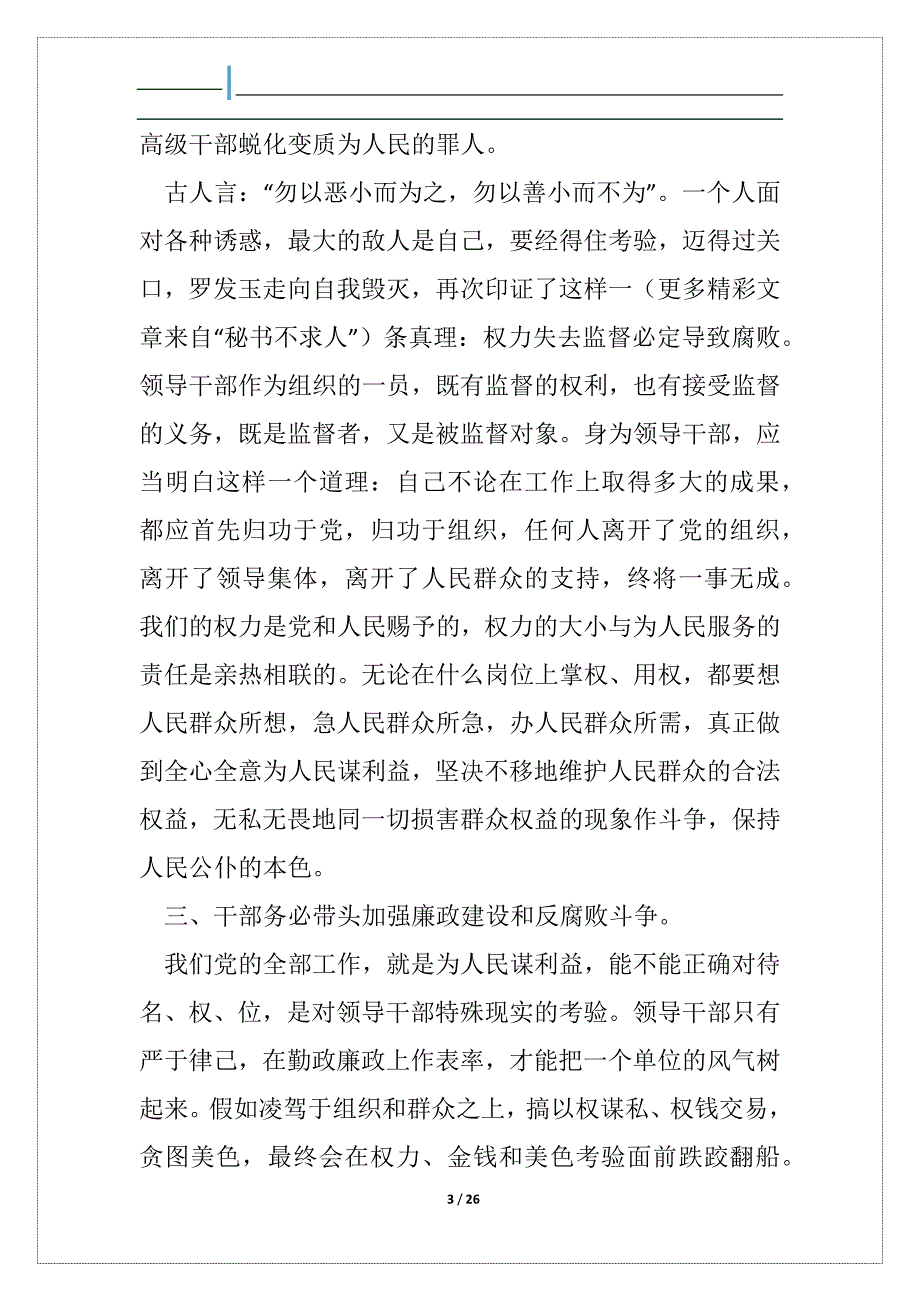 违纪案件警示训练对比检查材料_第3页