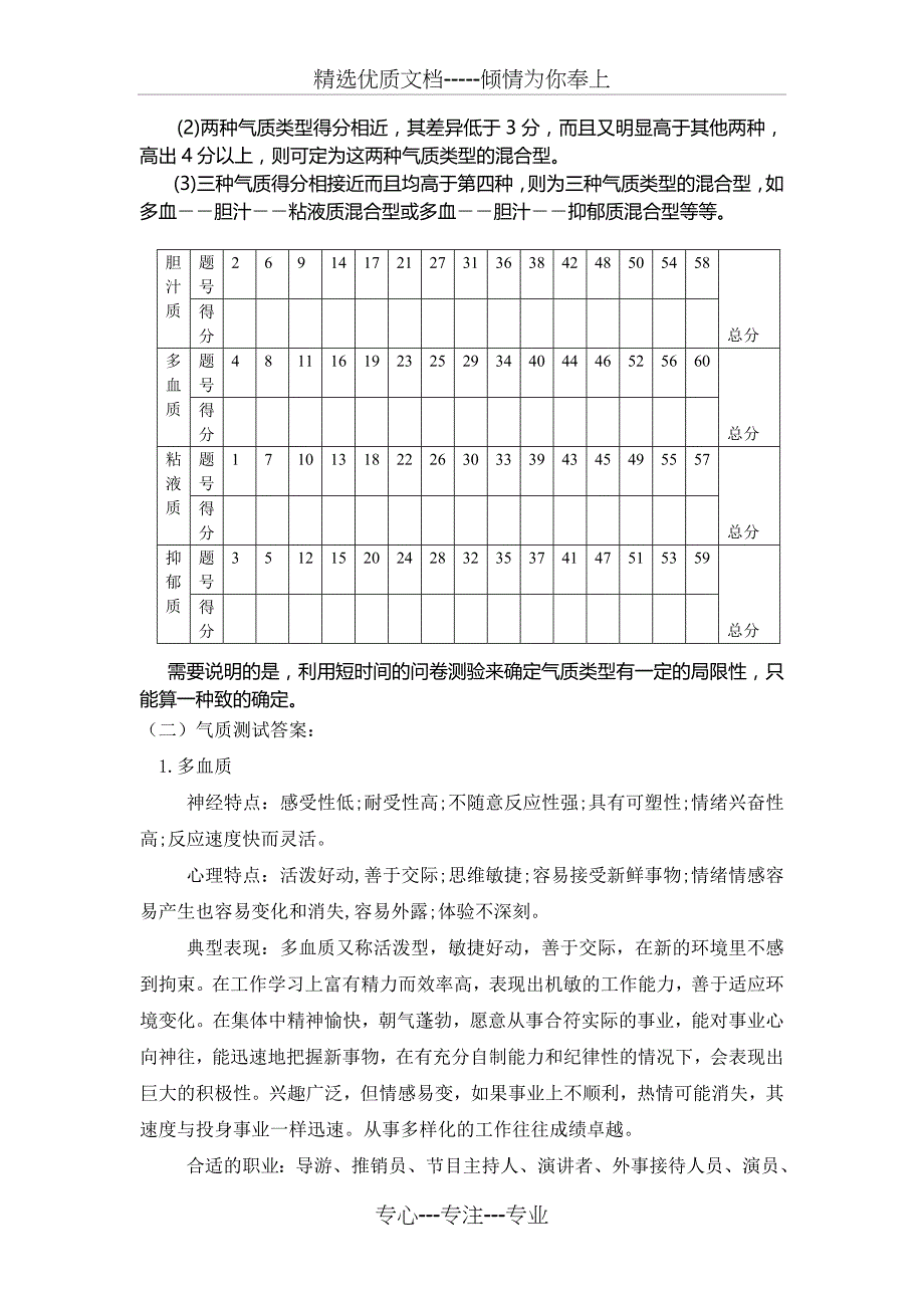 气质类型及九型人格测试(共27页)_第3页