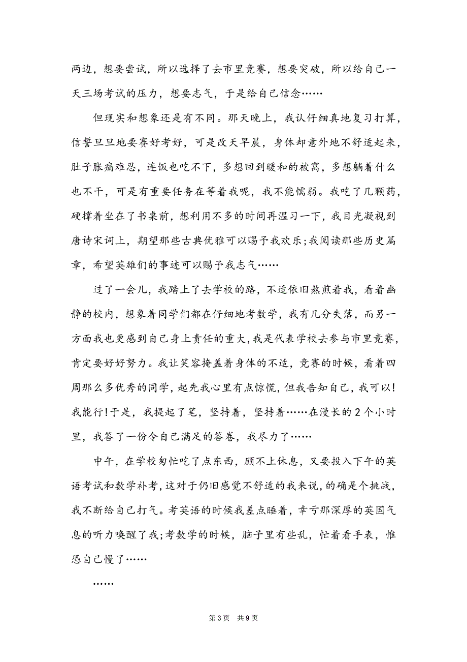 责任与担当演讲稿2022最新_第3页