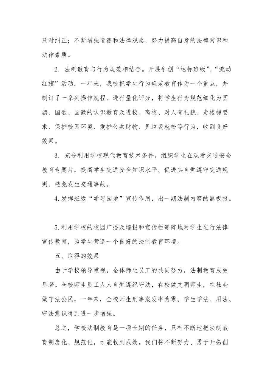 黄小法制教育活动总结_第3页