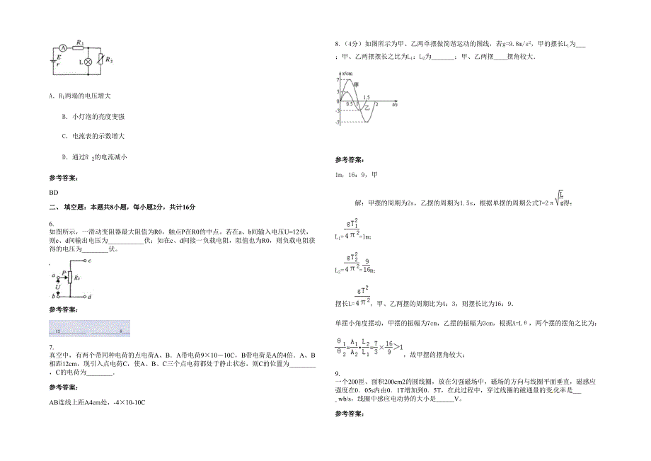 河北省石家庄市中学分校高二物理上学期期末试卷含解析_第2页