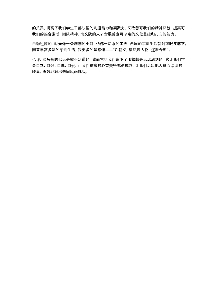 篇三：高一军训心得体会800字_第2页