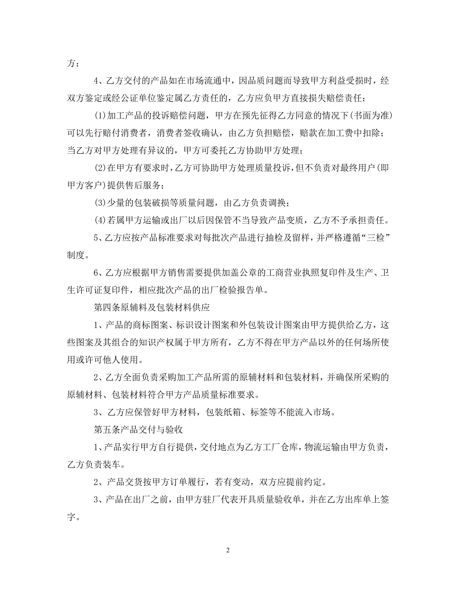 2022年委托加工合同样本新编_第2页