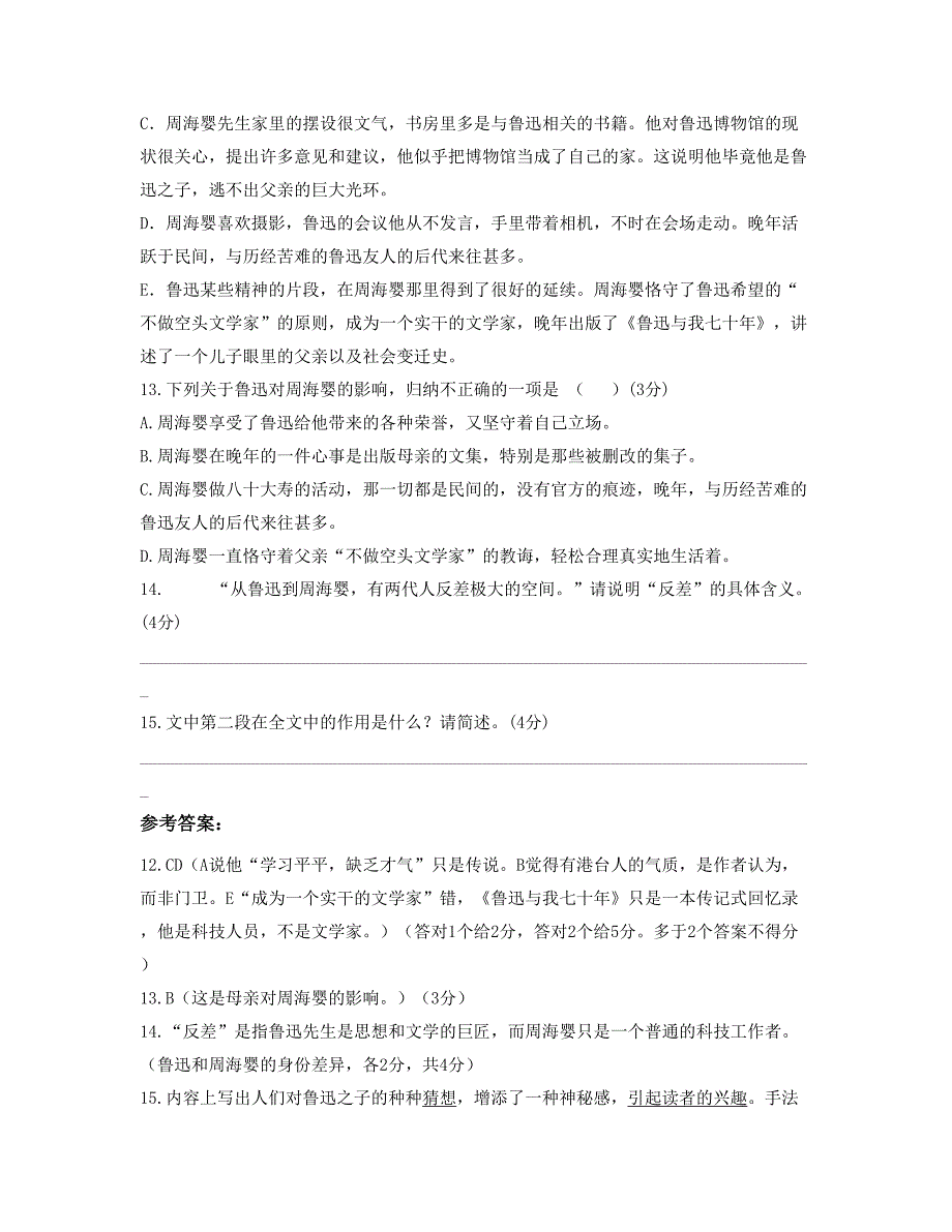 2020年广东省阳江市寿场中学高一语文月考试卷含解析_第3页