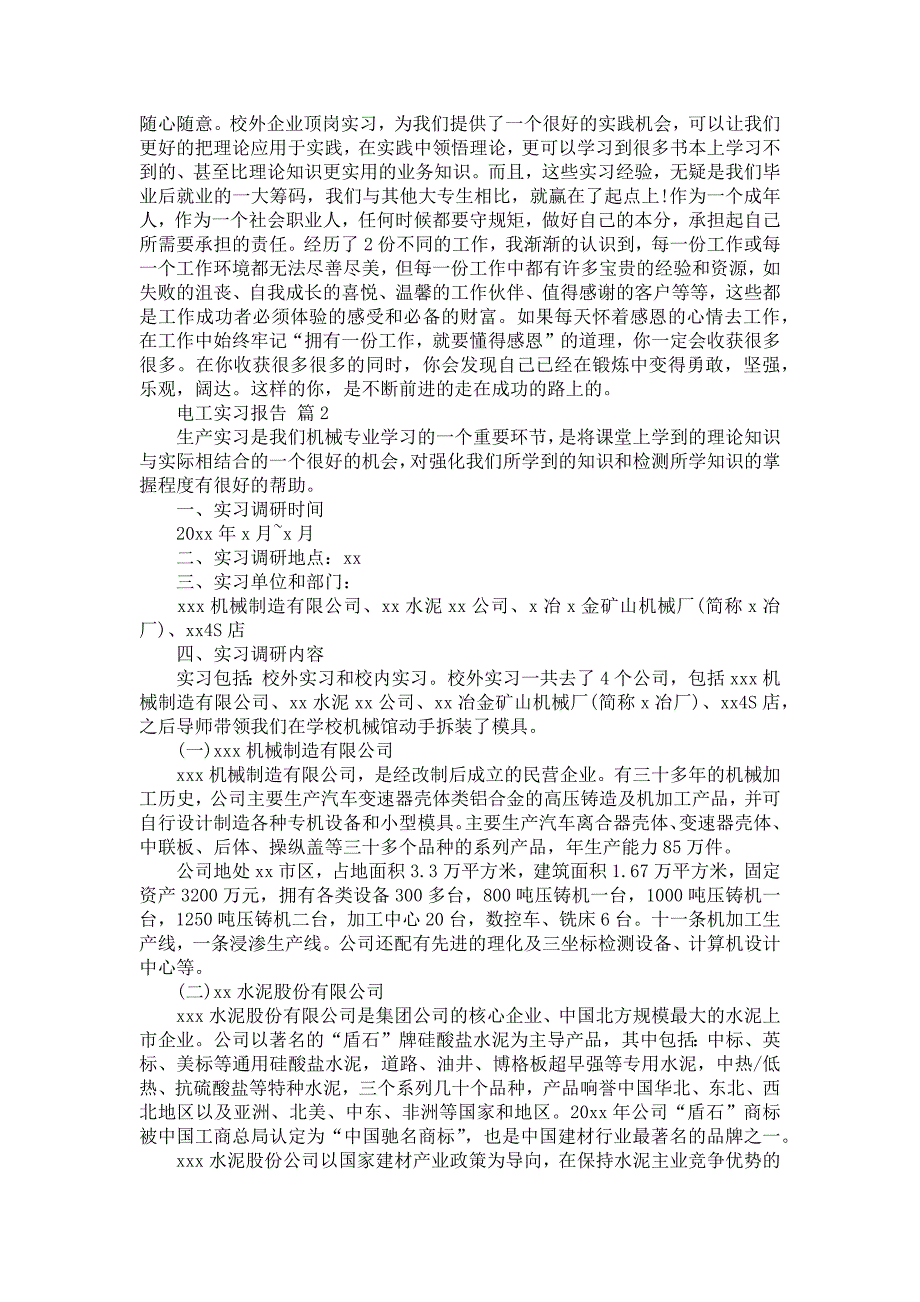 《关于电工实习报告模板合集7篇》_第2页