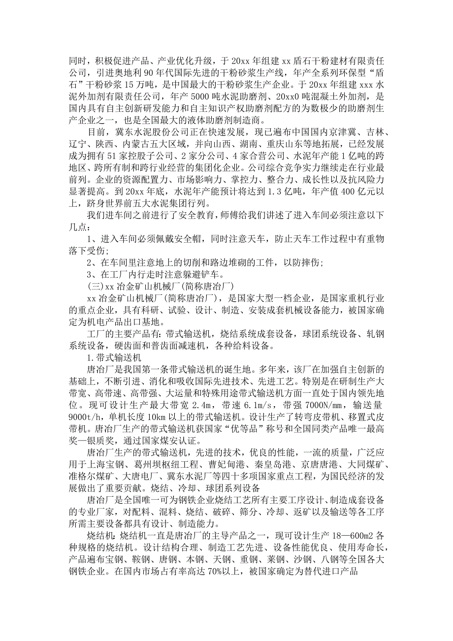 《关于电工实习报告模板合集7篇》_第3页