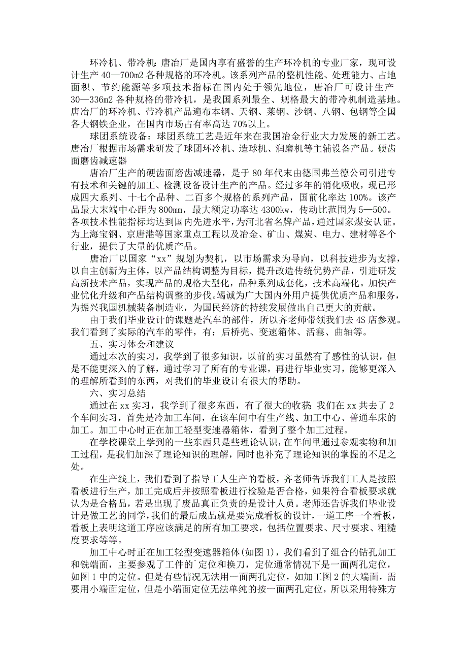 《关于电工实习报告模板合集7篇》_第4页