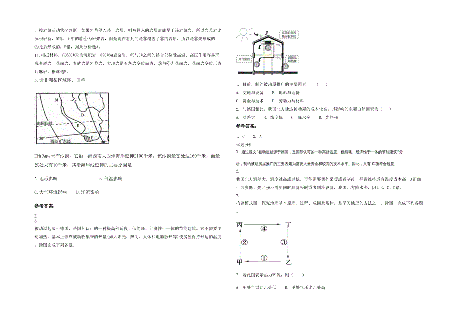 河北省石家庄市辅仁高级职业中学高三地理上学期期末试题含解析_第2页