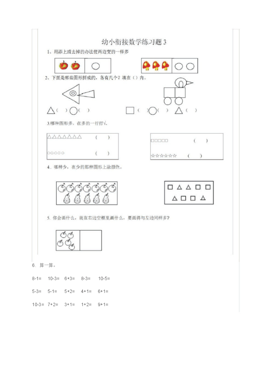 人教版幼升小数学衔接练习题8套_第3页
